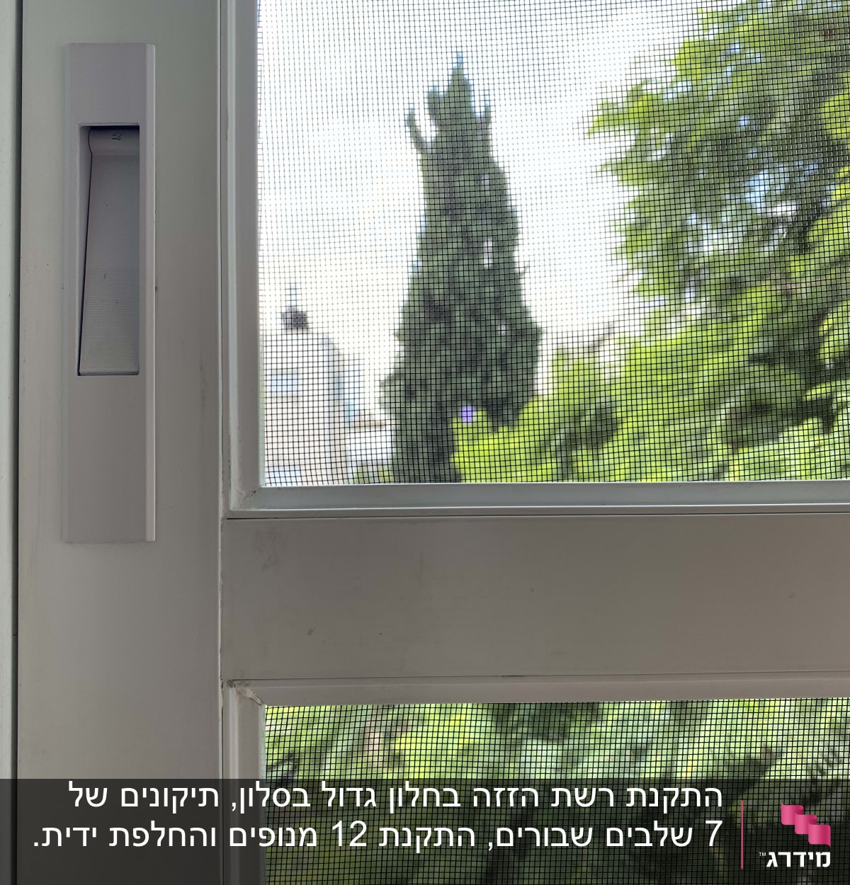 חלון אלומיניום עם רשת נגד יתושים